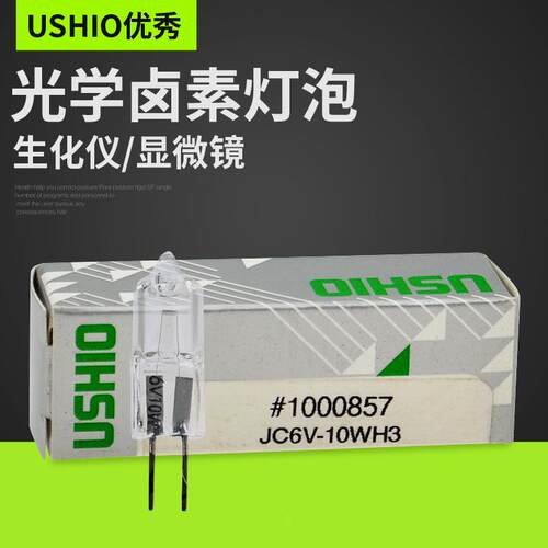 优秀USHIO JC6V-10WH3卤素灯泡 显微镜专用米泡JC 6V-10WH3