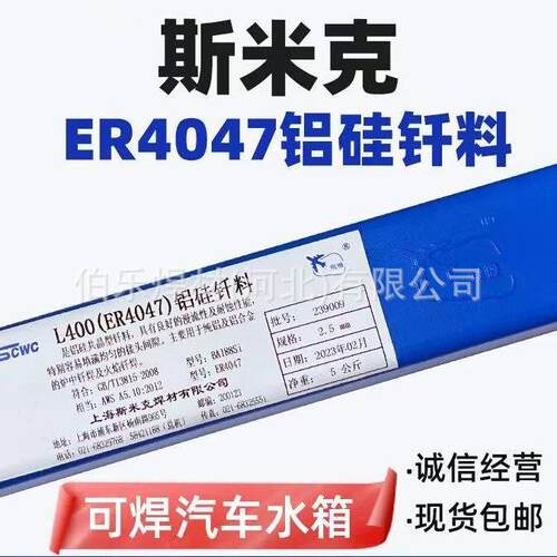 斯米克L401铝铜硅钎料BAl67CuSi*L402 BA186SiCu BAISi-3铝焊条