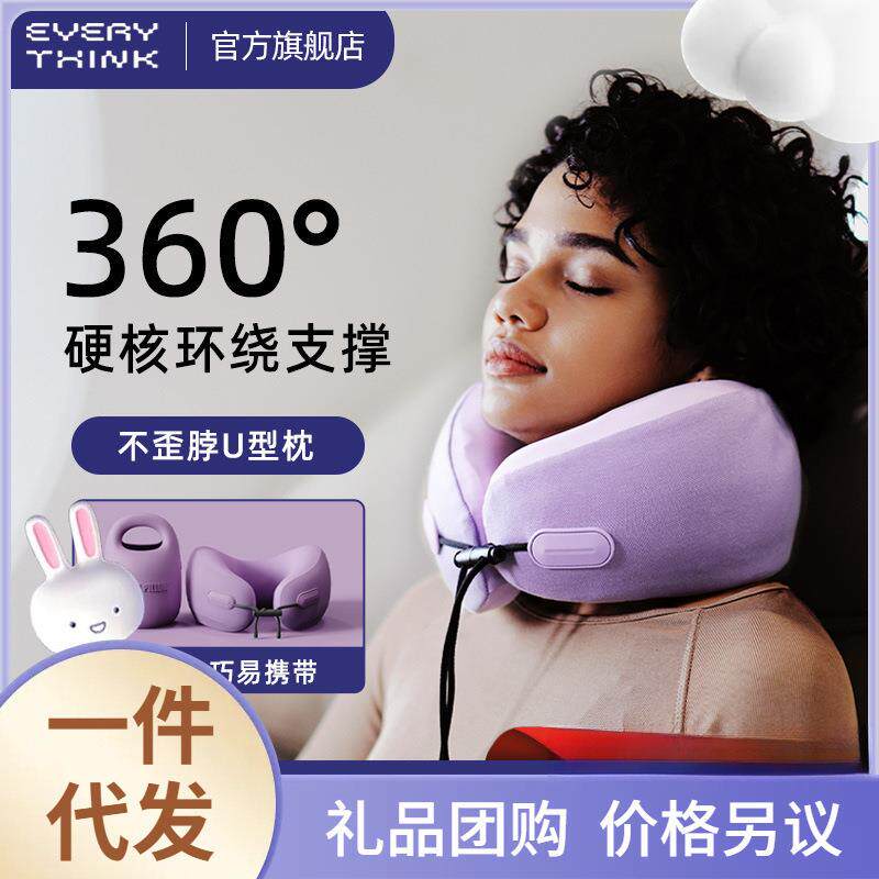 EVERYTHINK旅行枕颈枕飞机枕脖子头枕女生u形枕护颈脖枕便携u型枕