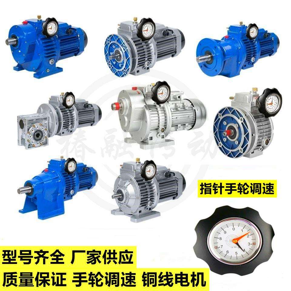 无极变速器MB/JWB-X0.37KW/0.75/1.5无极调速减速机UDL手动带电机