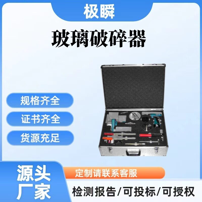 极瞬无火花救生破窗器套装便携式切割工具BLQ-1玻璃破碎器