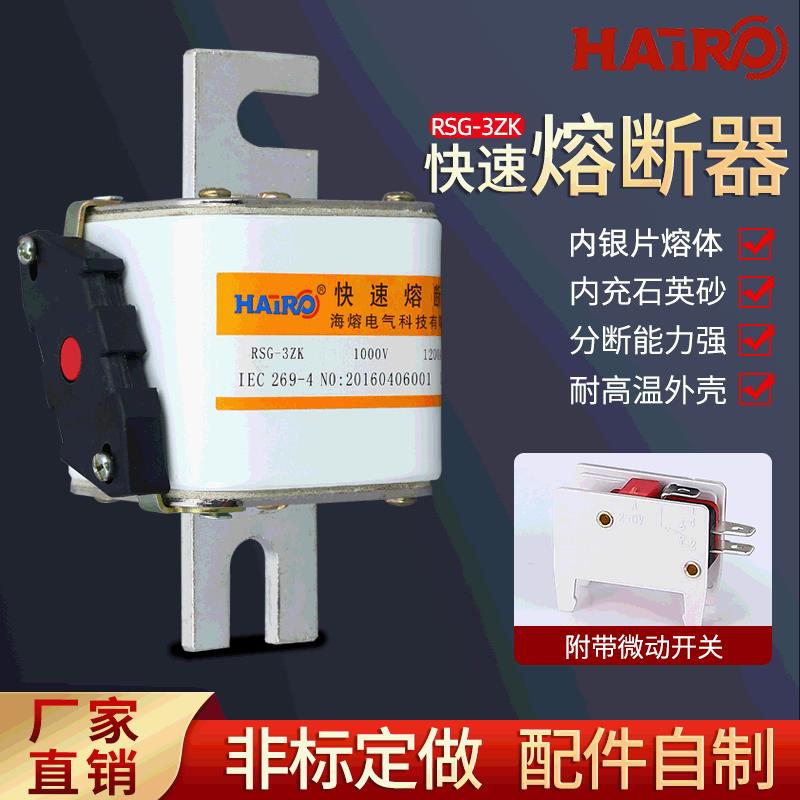 RSG-3ZK快速熔断器 方管挂钩式熔断器 半导体器件保护用低压熔芯