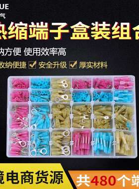 跨境电商直供480pcs盒装绝缘端子厂家直供防水热缩接线端子