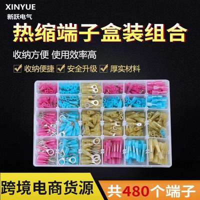 跨境电商直供480pcs盒装绝缘端子厂家直供防水热缩接线端子