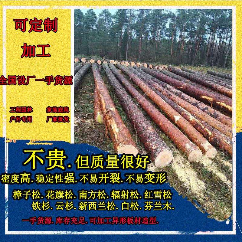 户外防腐木 南方松樟子松 原木凉亭花旗松古建圆柱木方防腐木栈道