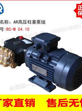 意大利AR高压泵RC-M 04.10 100Bar 4升 电机0.75KW高压柱塞泵组