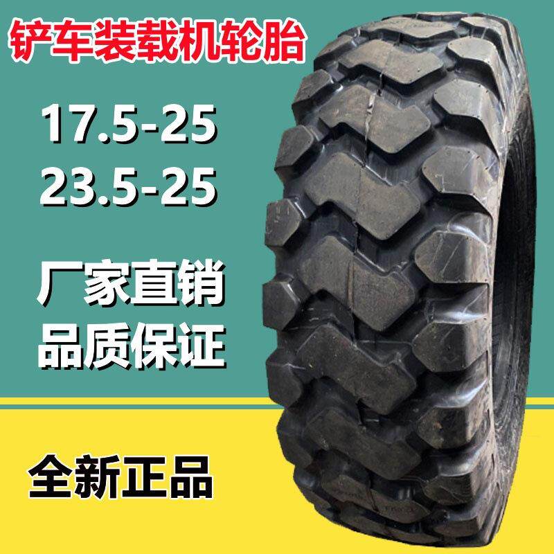供应东昊17.5-25 装载机铲车轮胎16层级23.5-25龙宫花纹轮胎30/50