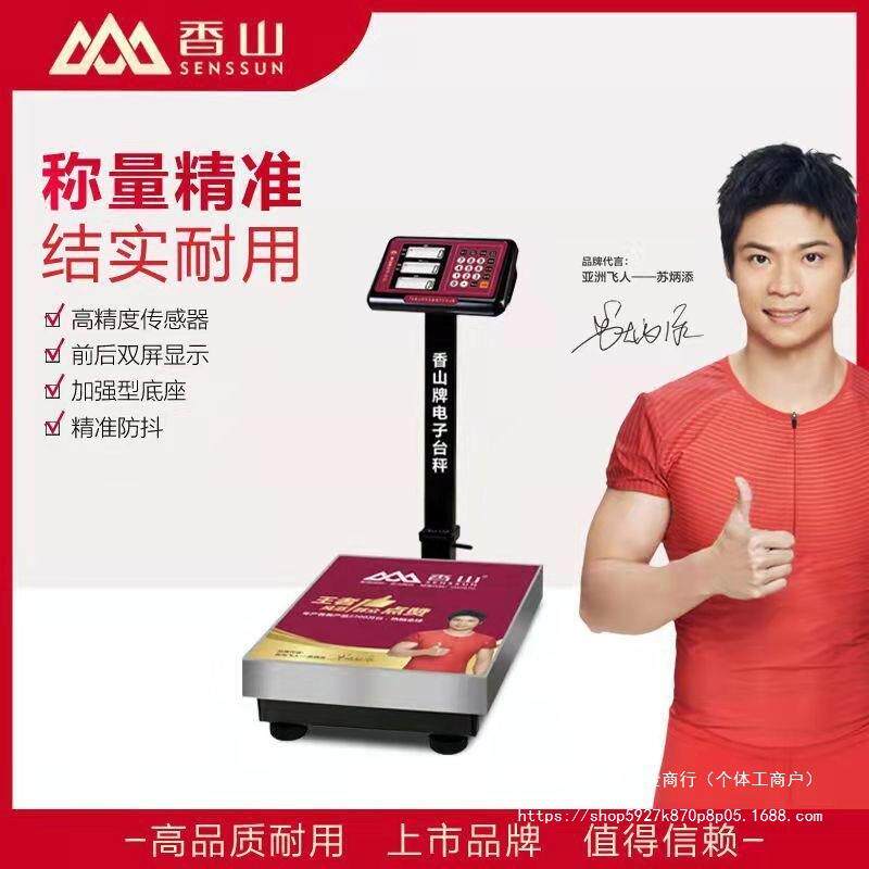 香山电子秤150公斤计价电子称台秤折叠快递落地称防水粮食秤其它
