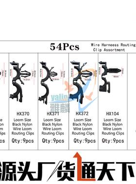 盒装54PCS通用汽车车身线束固定卡扣 尼龙卡子 捆绑线束带