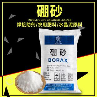 工业用硼砂粉炼金冶炼铸造焊接助焊剂手工水晶泥制作农用硼砂肥