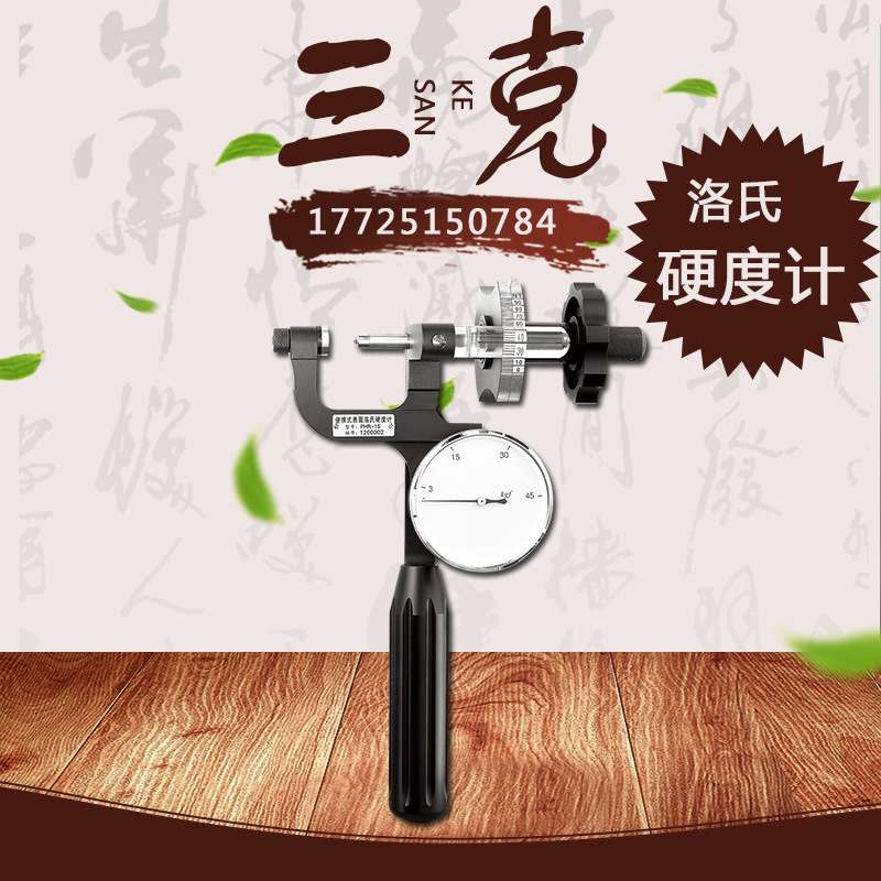 重庆PHR-1S小型便携洛氏硬度计薄片洛氏硬度计手持表面洛氏硬度计