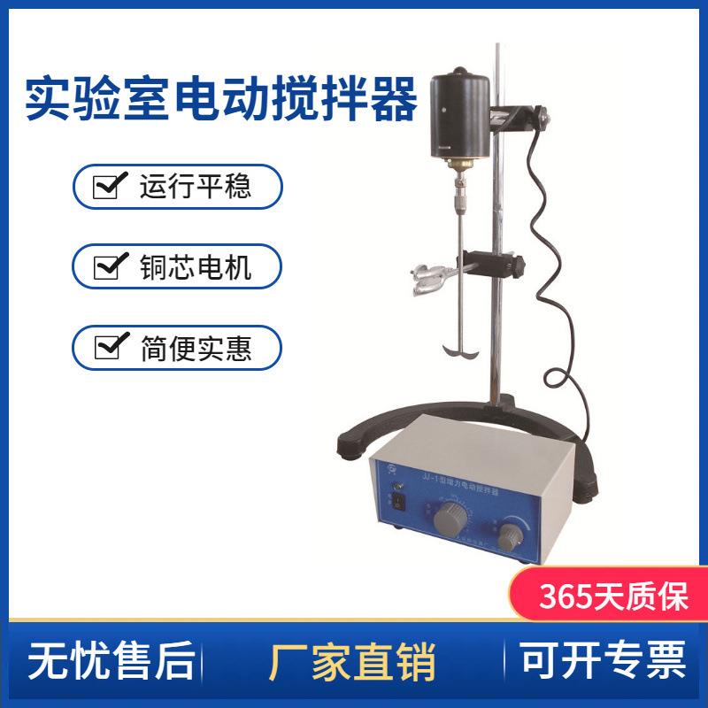 JJ-1精密增力电动搅拌器60W~300W 实验室恒速大功率搅拌器