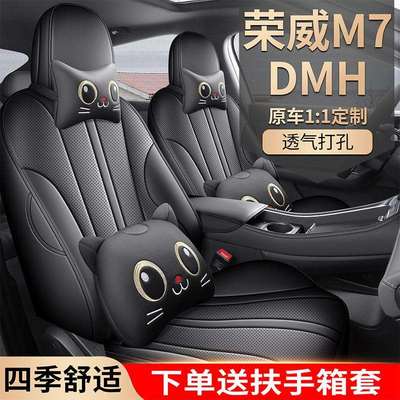 专用于荣威M7坐垫四季通用2025新款DMH皮革汽车内改装配件座椅套
