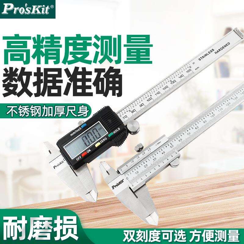 宝工数显游标卡尺高精度PD-151公英150mm工业数字小型油标电子尺