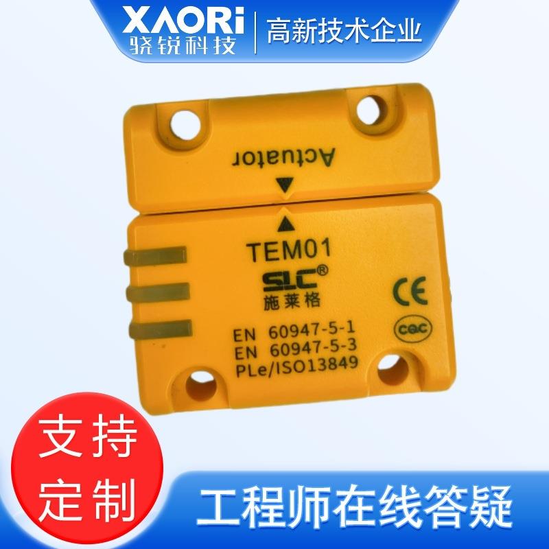 SLC施莱格TEM01系列RFID开关非接触式互锁开关感应器TEM01DN-SE