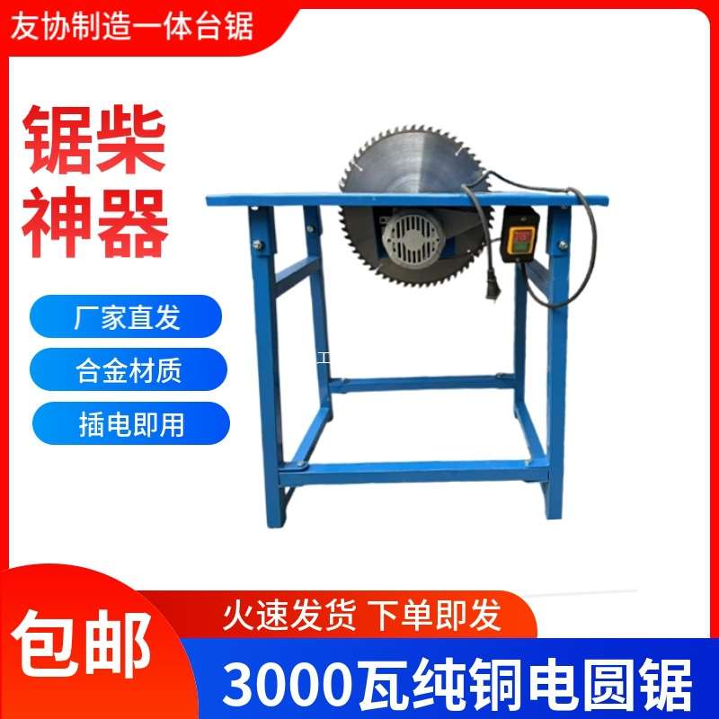 多功能锯柴木工台锯家用锯柴火电动锯木机伐木机锯木神器纯铜电机