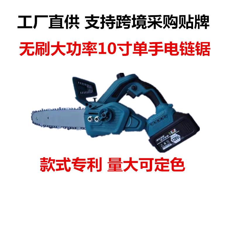 10寸12寸锂电木工无线单手锯伐木锯家用小型充电式电动链锯