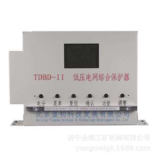 置 盈初矿用保护装 TDBD II低压电网综合保护器