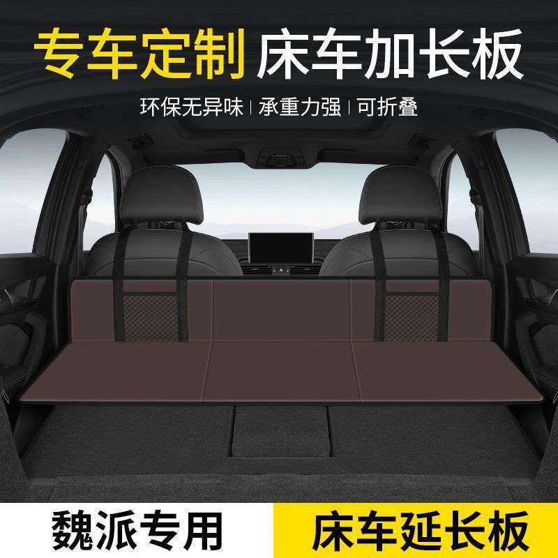 适用魏派类 SUV车载露营床车延长板可折叠加厚旅游床垫后排睡垫床