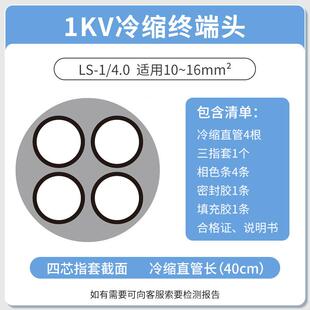 1KV 冷缩电缆终端头四芯终端4.0（10-16平方）低压冷缩终端头四芯