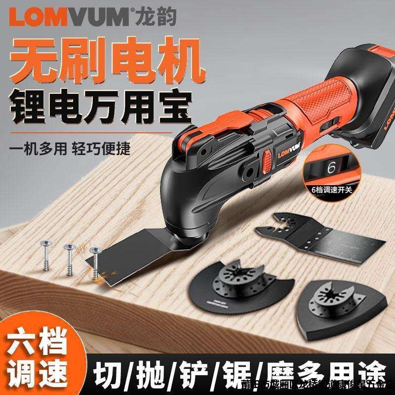 龙韵无刷锂电万用宝充电式多功能电动装修电铲切割开槽木工修边机