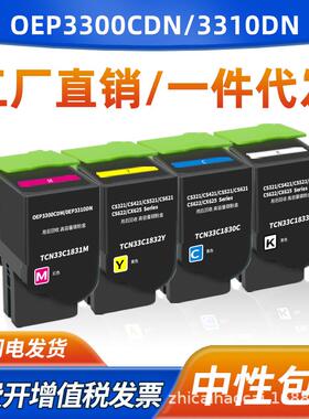 适用光电通OEP3300CDN粉盒OEP3310CDN 3305 3315墨盒TCN33C1833K