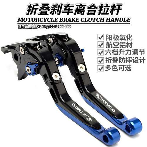适用光阳赛艇Xciting400i S400 500改装折叠刹车离合牛角手刹拉杆