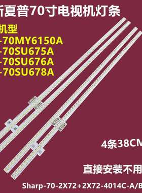 适用夏普LCD-70MY6150A 70SU675A 70SU676A LCD-70SU678A背光灯条