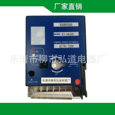 CD2-800/M CD2-1250/M CD2-1600/M全系列塑壳断路器电动操作机构