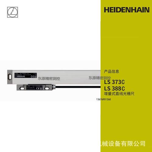 海德汉LS1378C/388C LS377C 70 120 170 220 270 320 370 1um现货