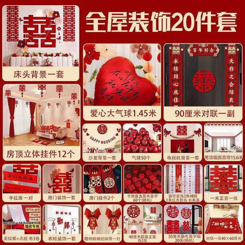 新款全屋装饰婚房布置套装2025新款拉花房间装饰男方卧室女方结婚