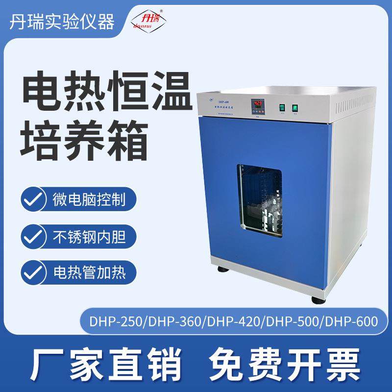 电热恒温培养箱 储存菌种生物培养专业常用恒温设备 常州丹瑞仪器,鲜花速递/花卉仿真/绿植园艺,割草机/草坪机,淘宝优惠券,粉丝福利购,淘宝优惠卷