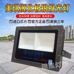 美琪源照明北极狼led投光灯户外防水超亮射灯工地广告200W庭院灯
