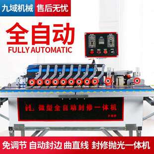 家装用便携式全自动封修边一体机厂家现货热卖小型双面涂胶封边机