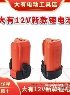 大有5208电池5165手电手钻5385充电器5209冲击钻5767起子机