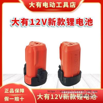 大有5208电池5165手电手钻5385充电器5209冲击钻5767起子机