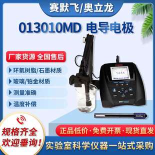 赛默飞013010MD电导电极工厂实验室便携样品检测 电导率仪电极