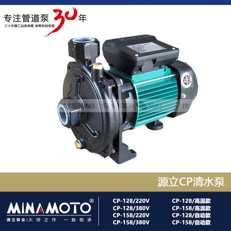 源立水泵冷水机离心泵家用冷热水循环泵太阳能加压抽水CP-128-158