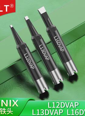 UXIN烙铁头 L12DVAP L13DVAP L16DVAP优尼全自动焊锡机器人烙铁头