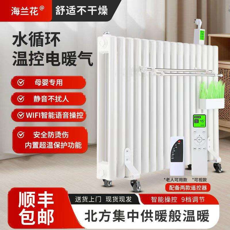加水电暖器钢制水循环智能注水电加热取暖器家用智能遥控电暖器