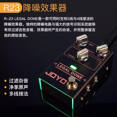 JOYO R-23 LEGAL DONE 降噪效果器