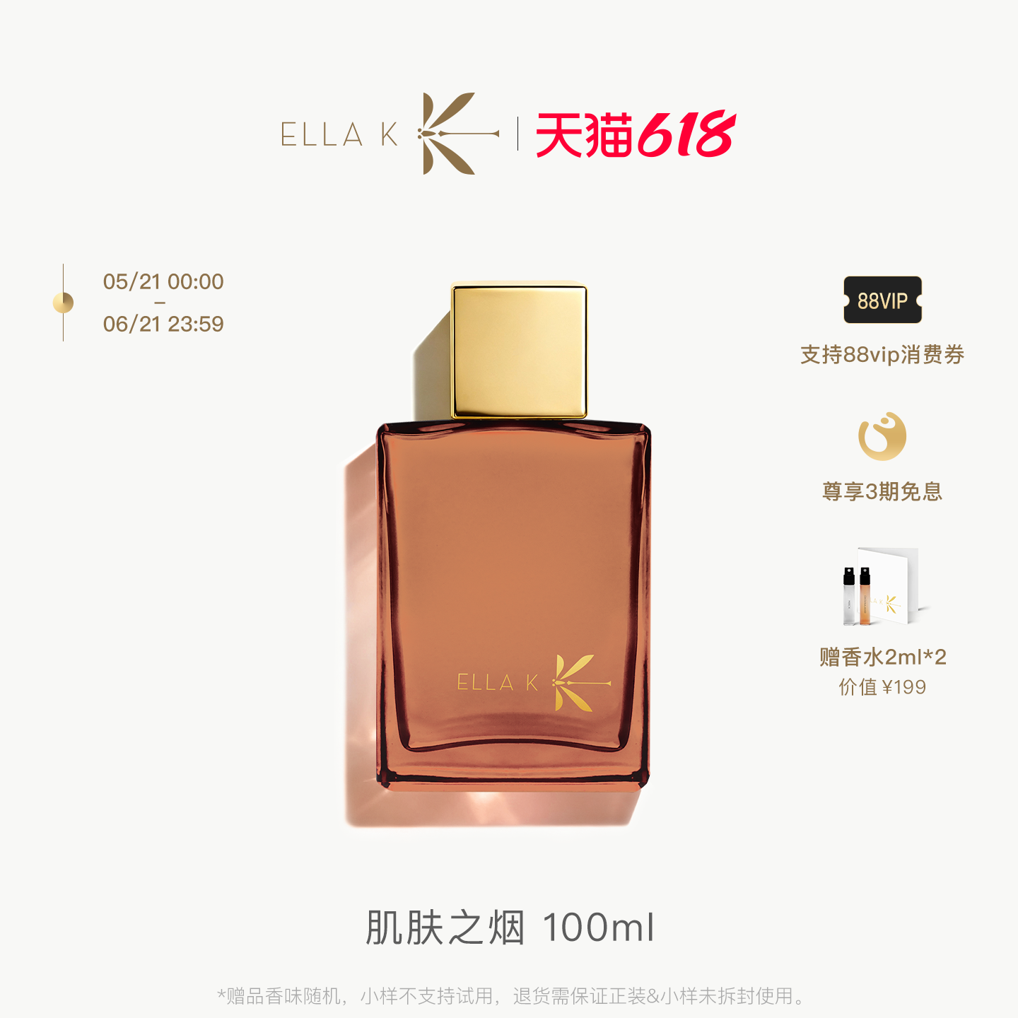 【618加赠】ELLA K肌肤之烟香水24k镀金琥珀香草蜘蛛百合持久留香