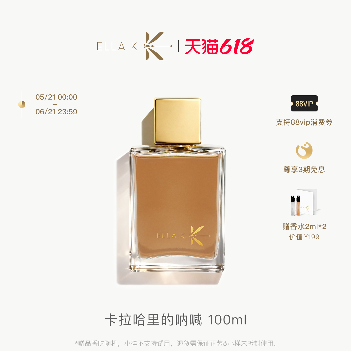 【618加赠】ELLA K卡拉哈里的呐喊香水24k镀金辛辣木质持久留香