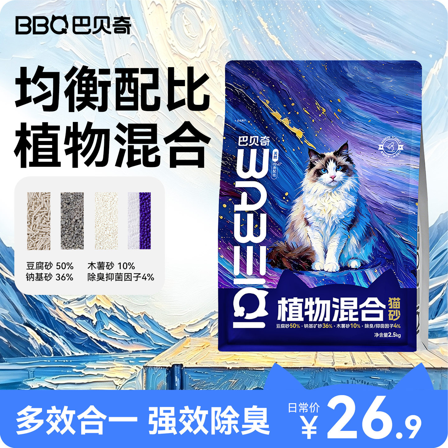 巴贝奇木薯混合猫砂除臭抑菌去尿味家用豆腐混合纯豆腐膨润土防臭