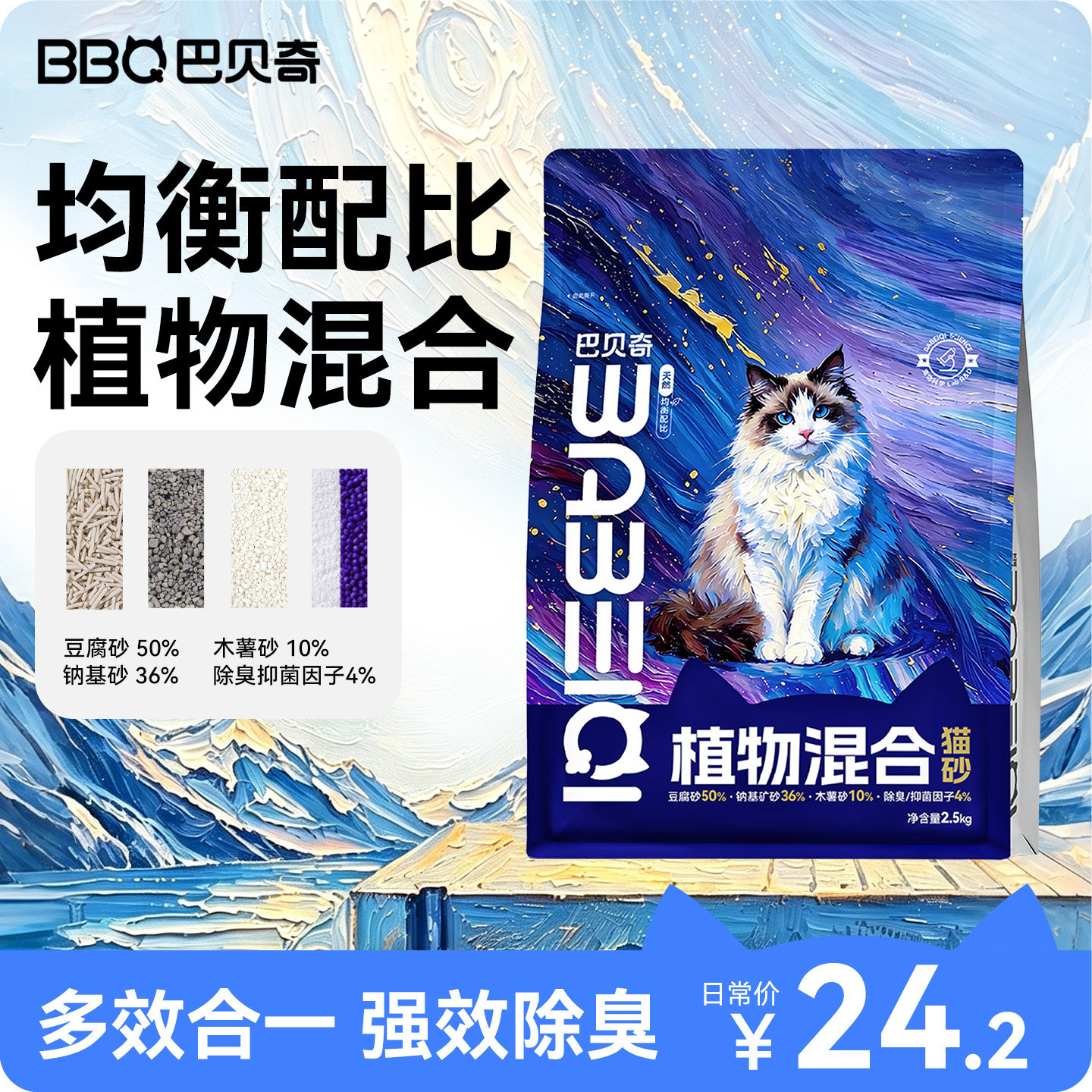 巴贝奇木薯混合猫砂除臭抑菌去尿味家用豆腐混合纯豆腐膨润土防臭