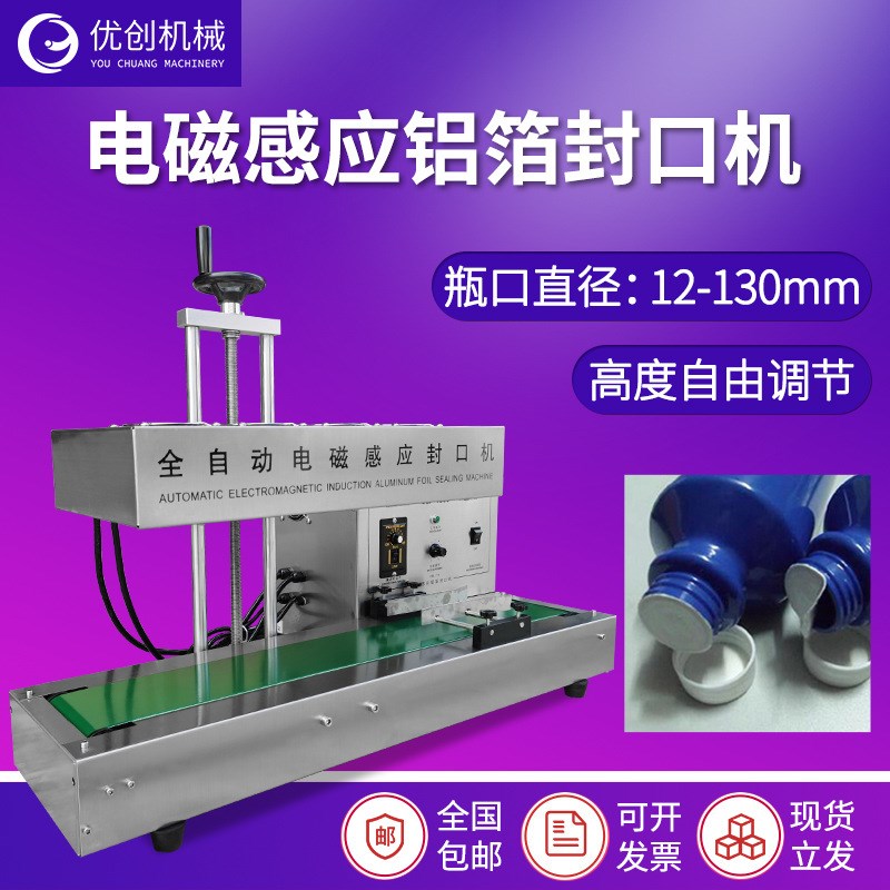 现货连续电磁感应铝箔垫片封口机 全自动塑料玻璃药W瓶铝箔封口机