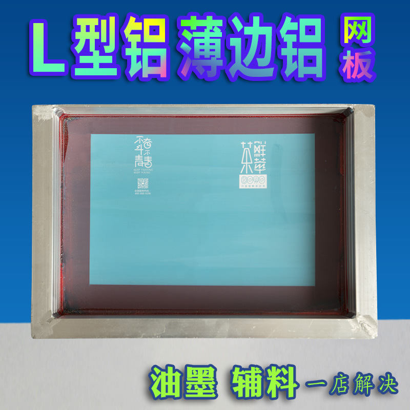 丝印网版定制 L型铝网板 边铝网板 角铝网板Y 丝印边网