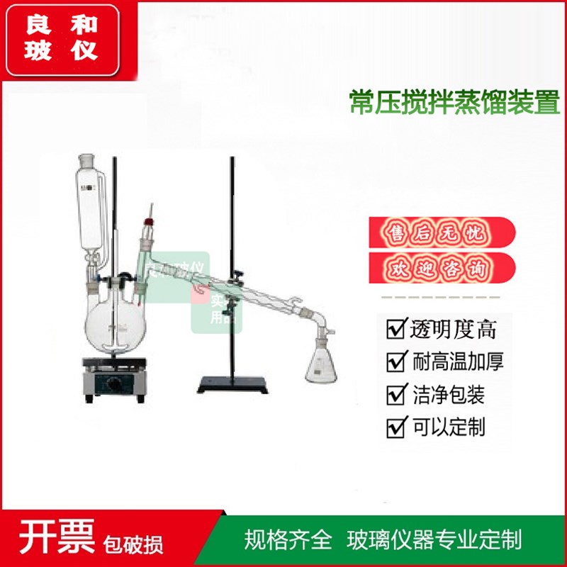 常压搅拌蒸馏装置实验室全套玻璃蒸馏器蒸馏装Q置提纯提炼蒸馏水