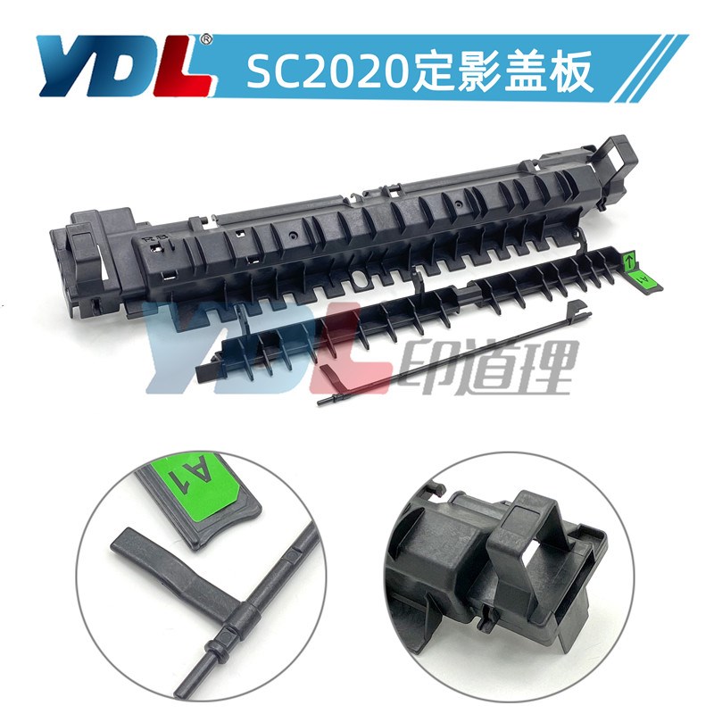 印道理适用施乐SC20m20 SC2020DA定影盖板SC2021施乐C2020定影盖