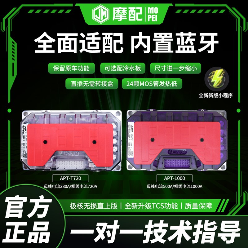 25新新款极核无g损直上apt控制器t500t720t1000通用ae4ae5iae5ipr